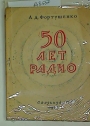 50 let radio. (RUSSIAN)