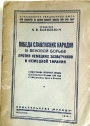 Pobeda slavianskikh narodov v vekovoi bor'be protiv nemetskikh zakhvatchikov I nemetskoy tiranii - a stenogram of a public lecture delivered on 28th of June 1945 in Moscow. (RUSSIAN)