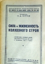 Sila i zhiznennost' kolkhoznogo stroya - stenogramma publishnoy lektsii prochitannoy 25 fevralya 1946 goda v lekcionnom zale Moskvy. (RUSSIAN)
