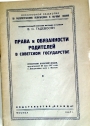 Prava i obiazannosti roditelei v sovetskom gosudarstve - stenogramma publichnoi lektsii, prochitannoi 29 maia 1947 goda v Lektsionnom zale v Moskve. (RUSSIAN)