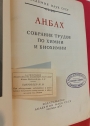 Sobranie trudov po himii i biohimii [Collected Works, Chemistry and Biochemistry]. Russian Language.