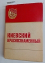 Kievskii Krasnoznamennyi: Istoriia Krasnoznamennogo Kievskogo Voennogo Okruga, 1919 - 1972.