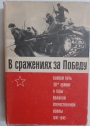 V srazheniiakh za Pobedu: Boevoi put' 38. Armii v Gody Velikoi Otechestvennoi Voiny, 1941 - 1945.