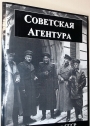 Sovietskaia Agentura: Ocherki Istorii SSSR v poslevoennye gody (1944 - 1948)