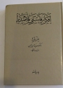 The Philosophy of Mulla Sadra Shirazi (1572 - 1640). Arabic. Sixth Edition.