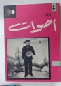 Aswat. Majallah Thaqafiyah. No 4, 1961. (Aswat: A Cultural Magazine)