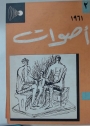 Aswat. Majallah Thaqafiyah. No 2, 1961. (Aswat: A Cultural Magazine)