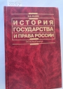 Istoriia Gosudarstva i Prava Rossii: uchebnik. (History of the State and Law of Russia: Textbook)