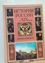Istoriya Rossii v XIX veke. Volume 2: Epokha Reform.
