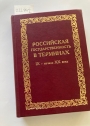 Rossijskaja gosudarstvennost' v terminah: IX - nacalo XX veka. (Russian Statehood Terminology, Ninth to Early Twentieth Century)