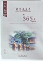 Beijing Longquan Monastery. 365 Days.