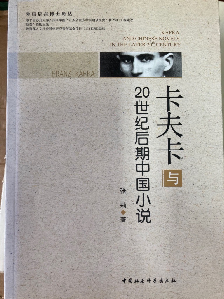 Kafka and Chinese Novels in the Later 20th Century.