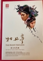 The Peony Pavilion. The Royal Granary Production Kunqu Opera. Folder with Postage Stamps.