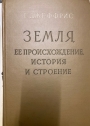 Zemlia. Ee Proiskhozhdenie Istoriia i Stroenie (The Earth: Its Origin, History and Physical Constitution). 4th ed. Russian Language.